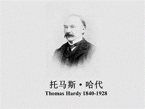 外国文学(修订)hardy.ppt