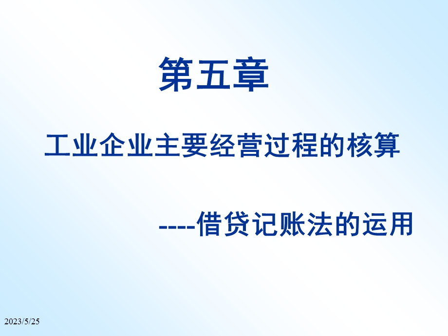 借贷记账法的运用.ppt_第1页