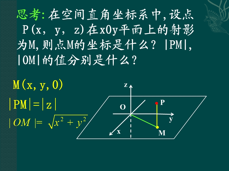 空间两点间的距离公式.ppt_第3页