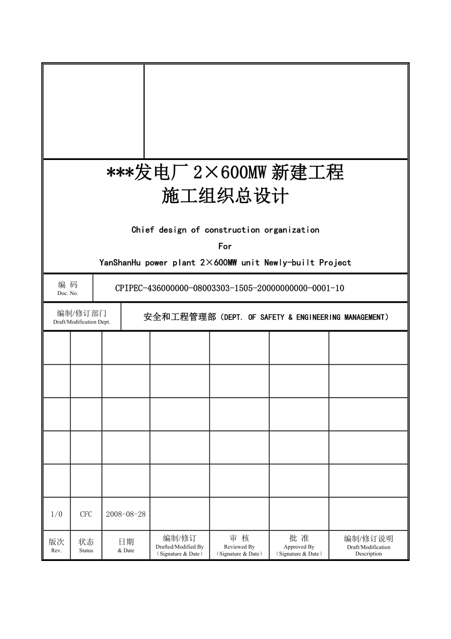 北京2215600MW发电厂施工组织设计超临界空冷机组湿法烟气脱硫.doc_第1页