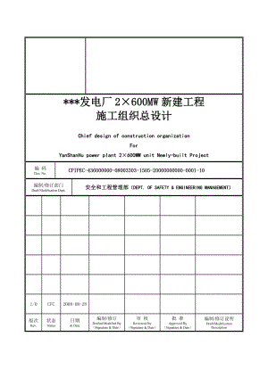 北京2215600MW发电厂施工组织设计超临界空冷机组湿法烟气脱硫.doc