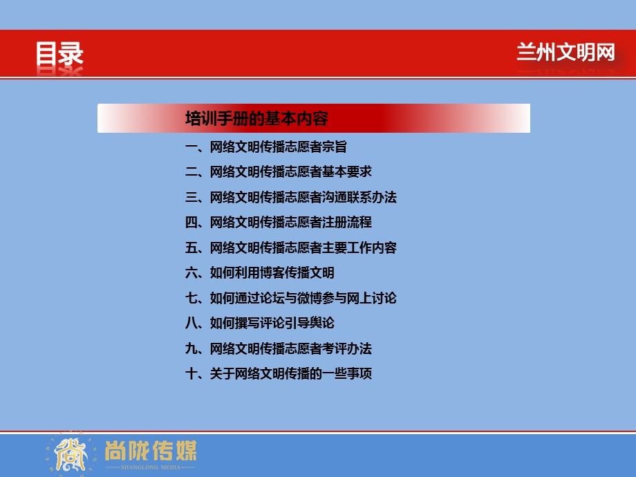 兰州市网络文明传播.ppt_第3页