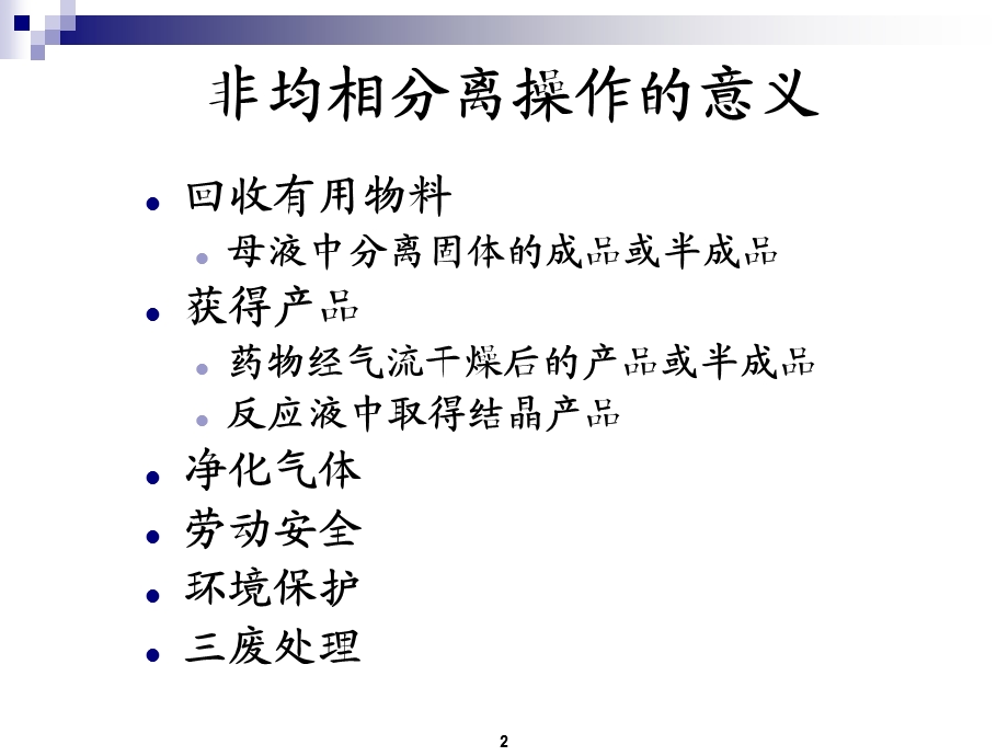 制药设备课程设计台州学院医药化工.ppt_第2页