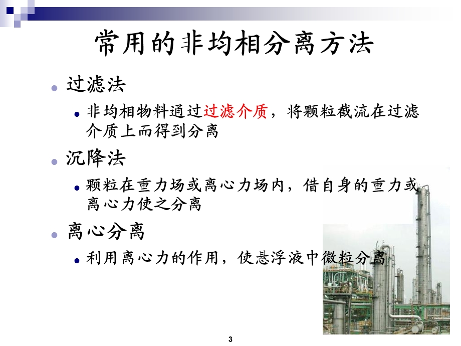 制药设备课程设计台州学院医药化工.ppt_第3页