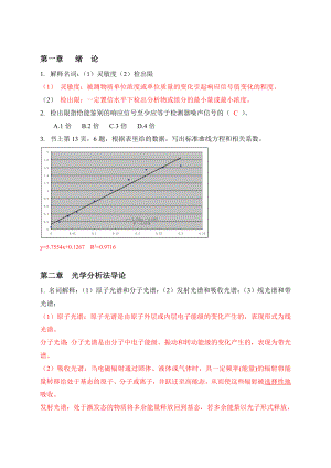 仪器分析知识点复习汇总.doc