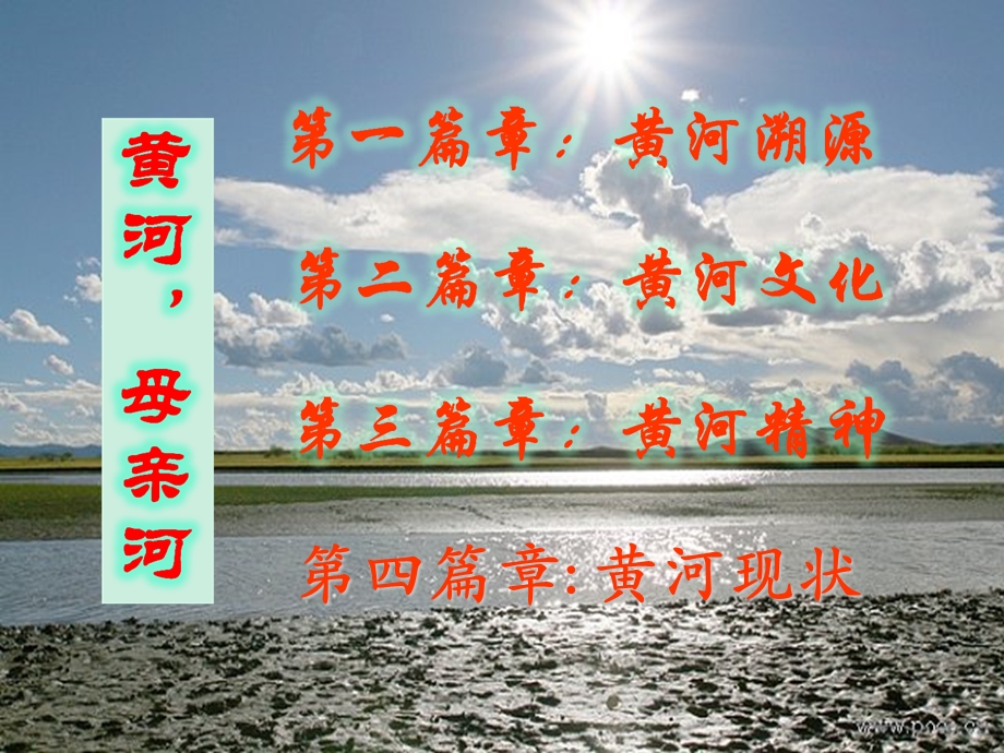 《黄河母亲河》.ppt_第3页