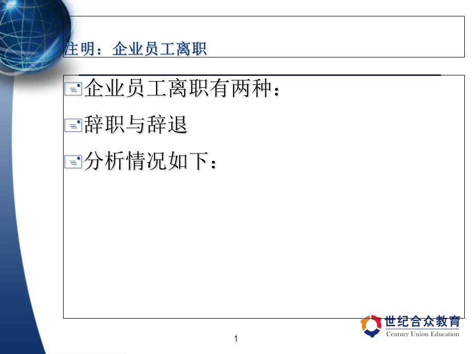 员工离职十八法.ppt_第1页