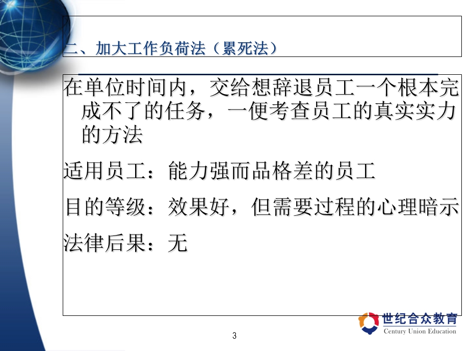 员工离职十八法.ppt_第3页