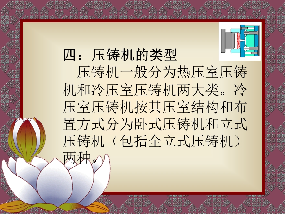 压铸工艺培训教材.ppt_第3页