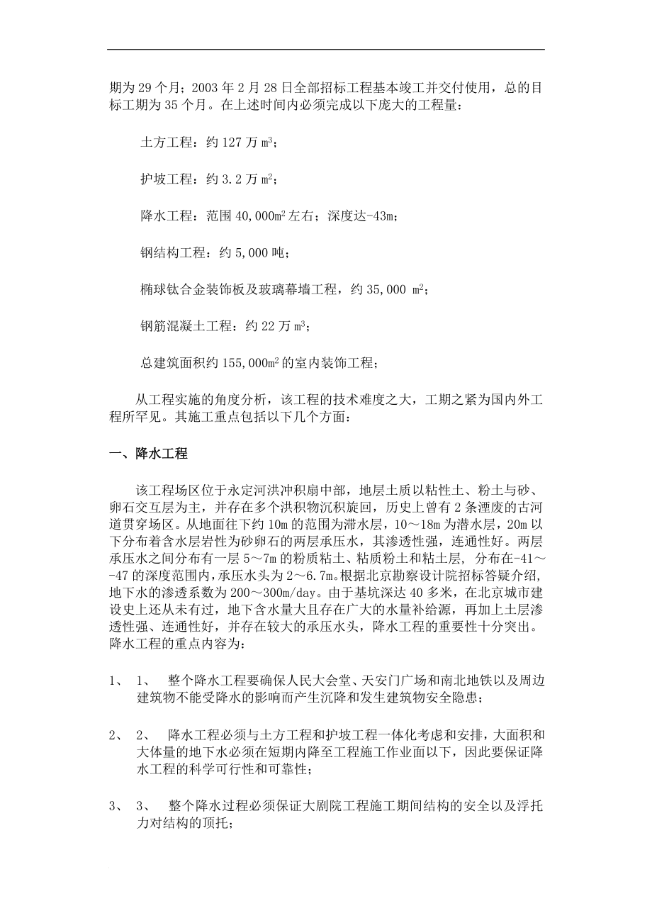 p施工总体进度计划及保障措施.doc_第2页