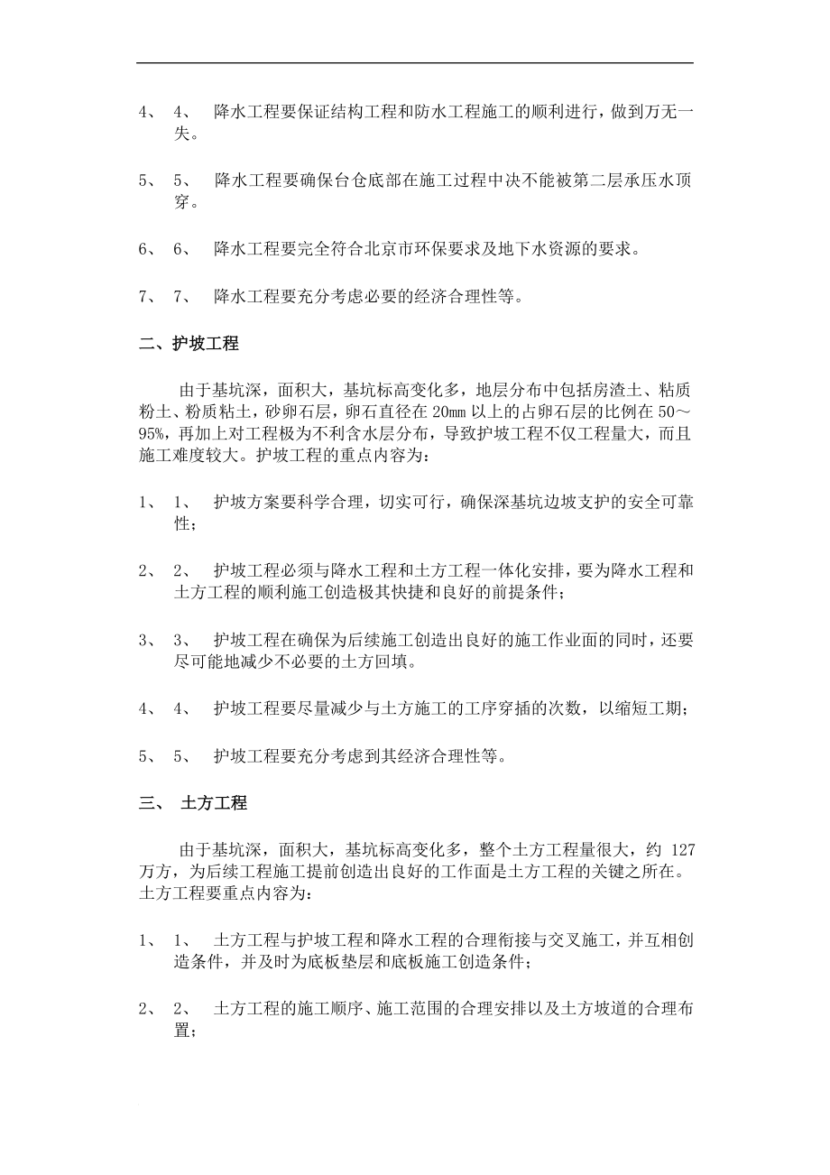 p施工总体进度计划及保障措施.doc_第3页