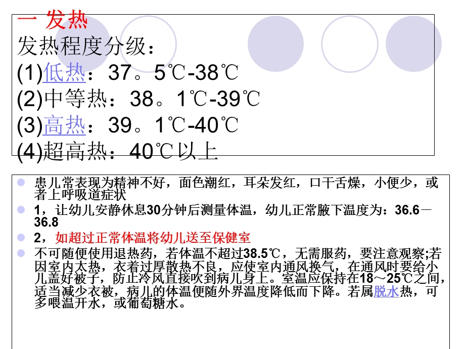 幼儿园保育员保育知识培训.ppt_第3页