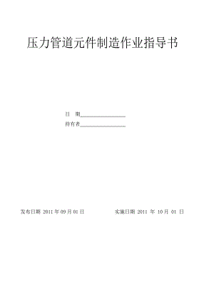 a7压力容器制造作业指导书.doc