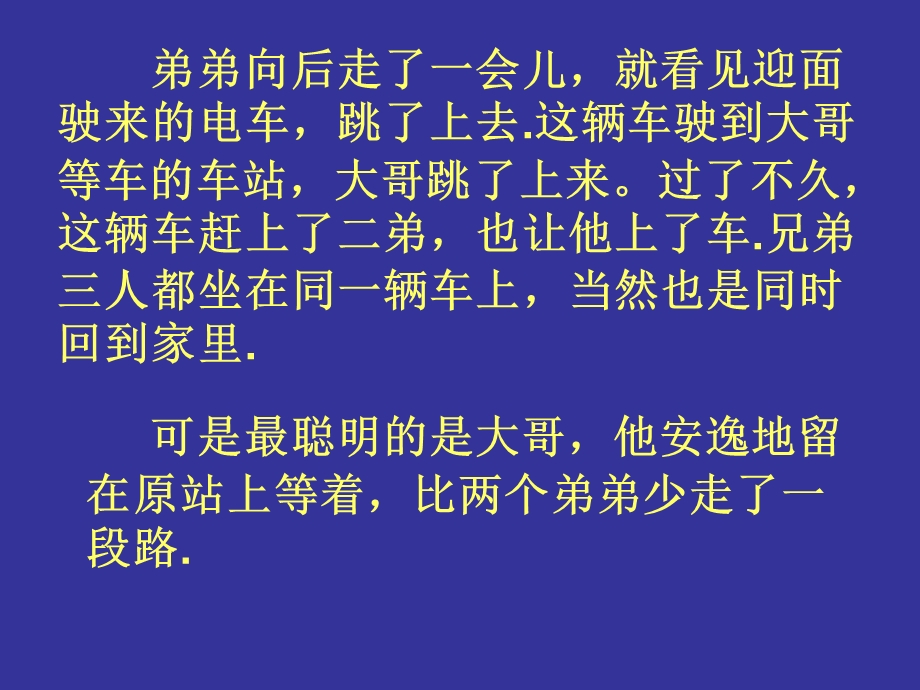 兄弟从剧场回家走到电车站准备一有车来就跳上去可.ppt_第2页