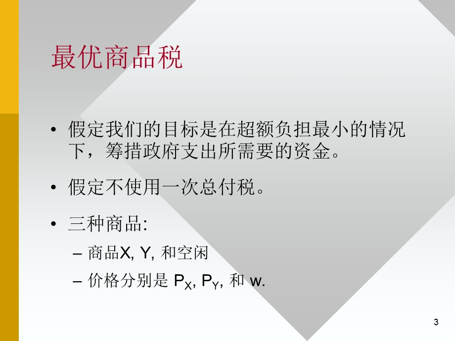 有效且公平地纳税.ppt_第3页