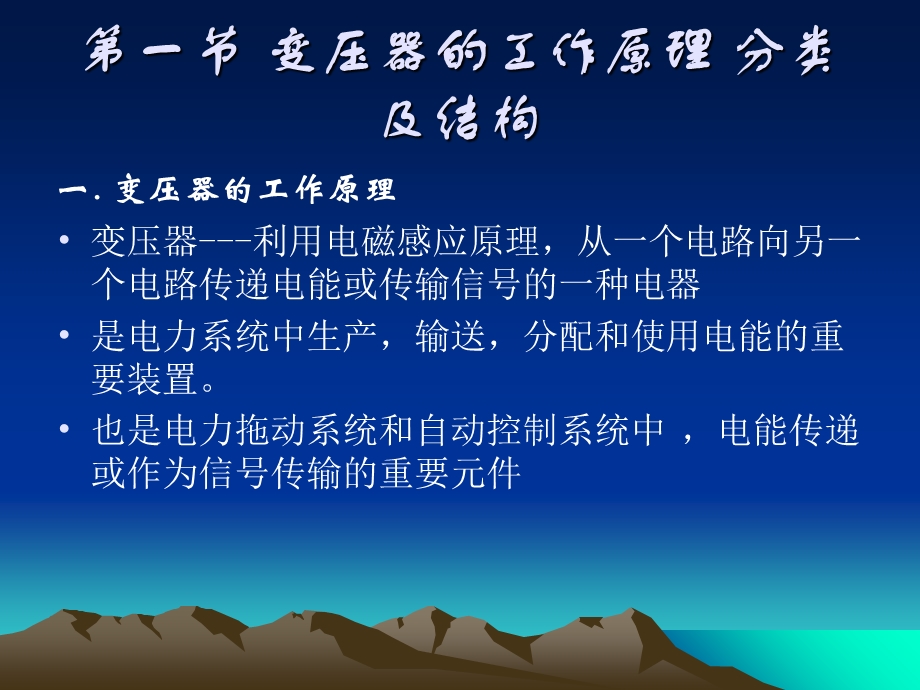 变压器的工作原理.ppt_第2页