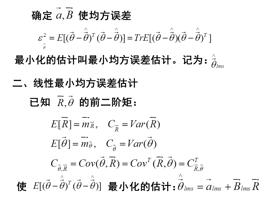 信号估值检测2.ppt_第3页