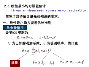 信号估值检测2.ppt