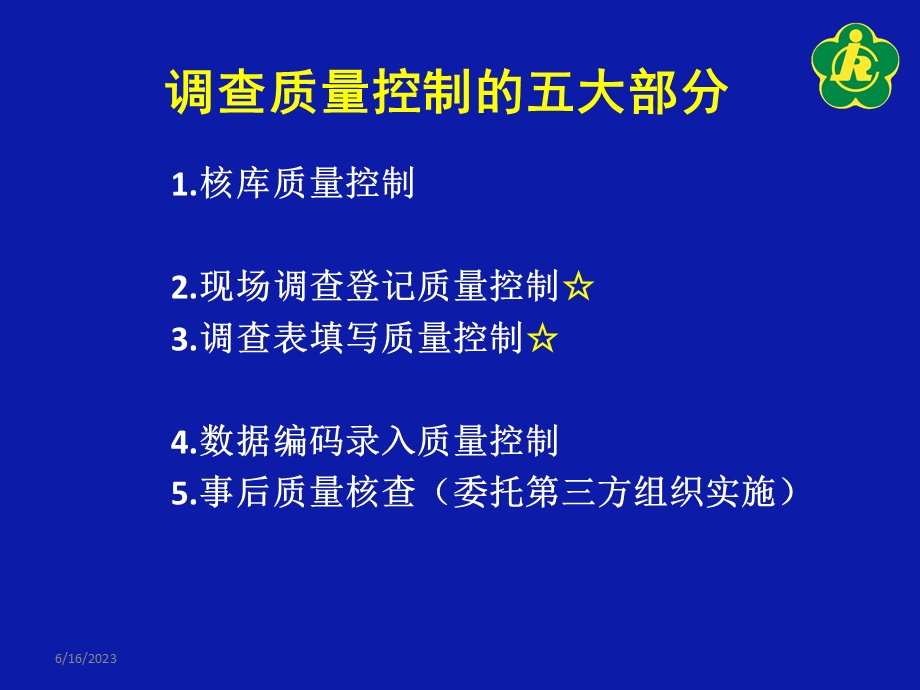 全国残疾人基本服务状况和需求专项调查.ppt_第2页