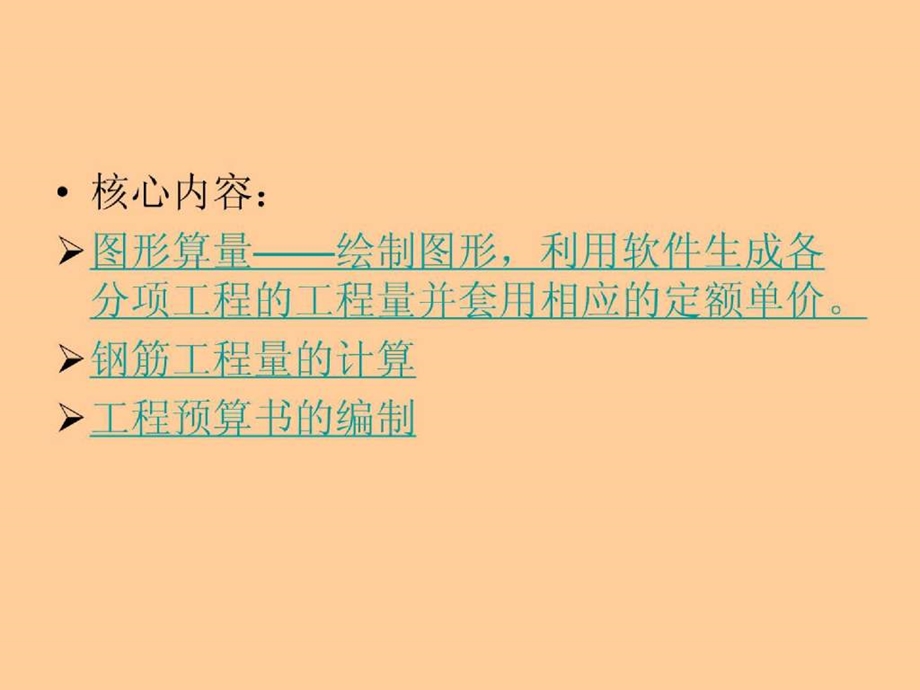 工程造价管理实验课新.ppt_第2页