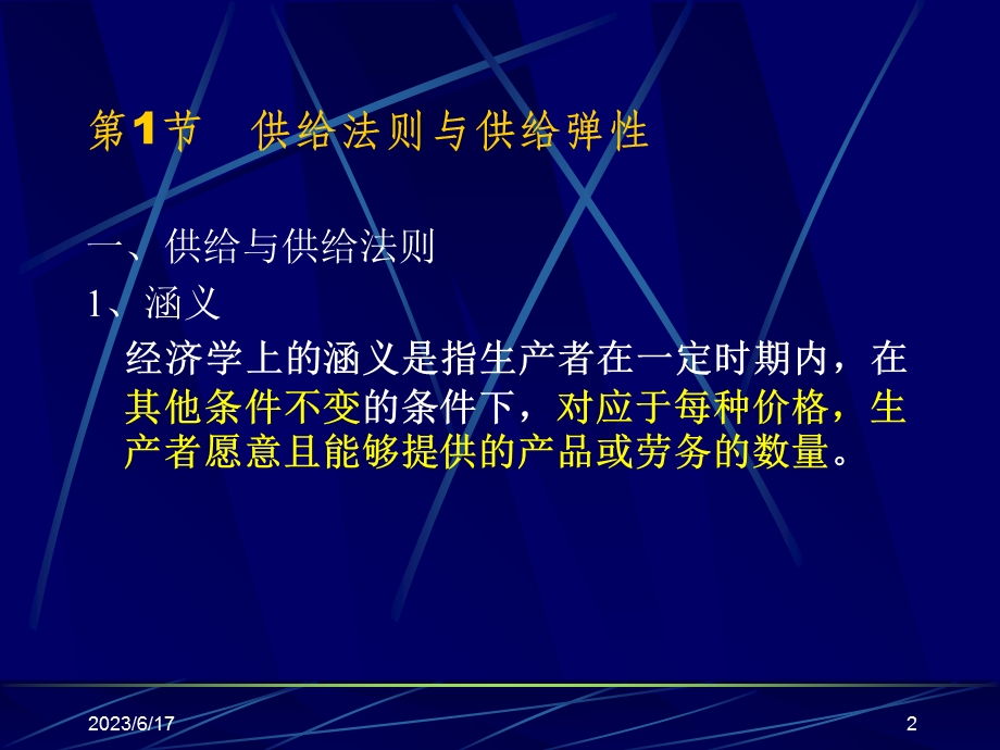 农产品物流与贸易第三章.ppt_第2页