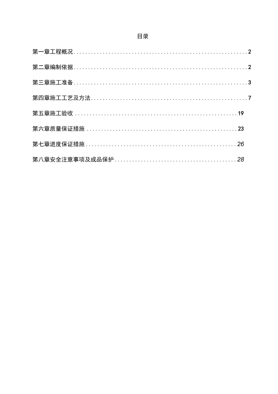 中医院门诊医技病房综合楼岩棉板外墙外保温专项施工方案.docx_第2页