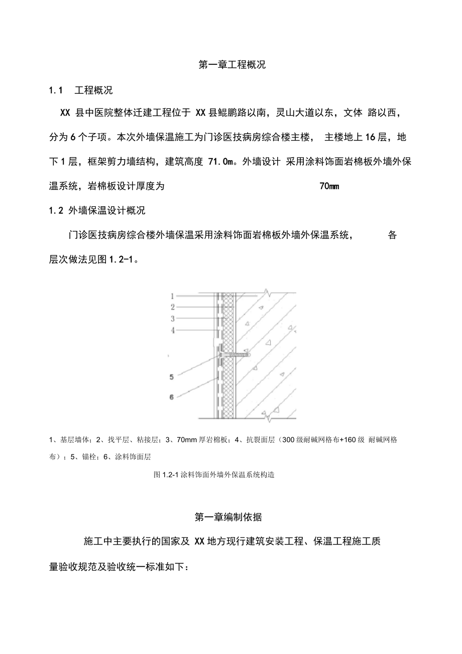 中医院门诊医技病房综合楼岩棉板外墙外保温专项施工方案.docx_第3页