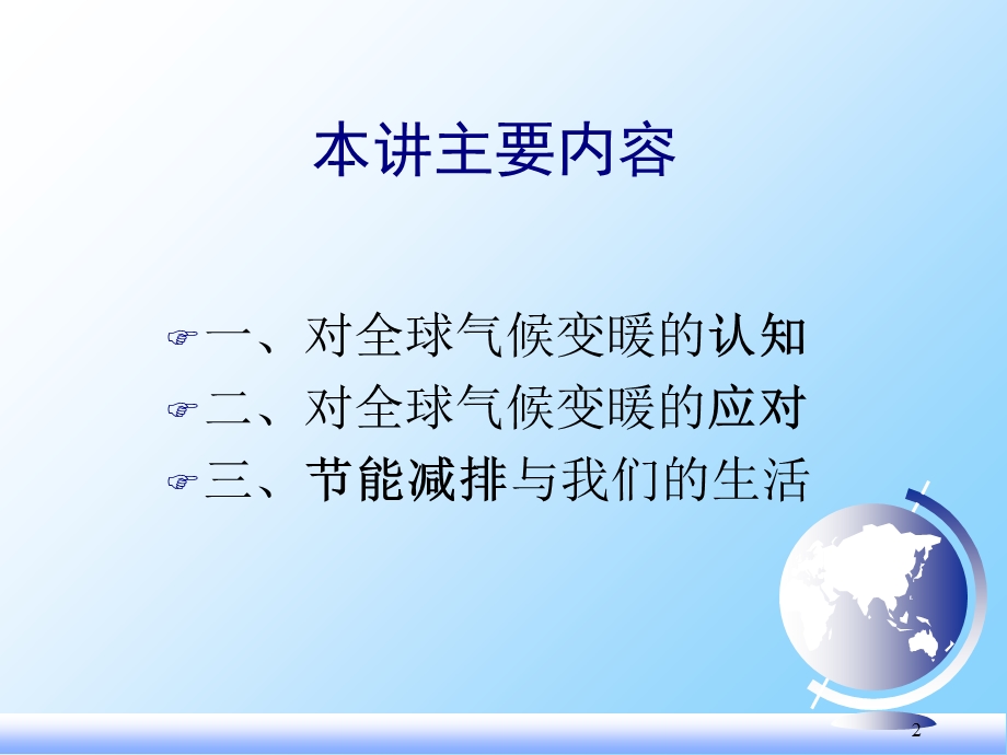 全球气候变暖与节能减排.ppt_第2页