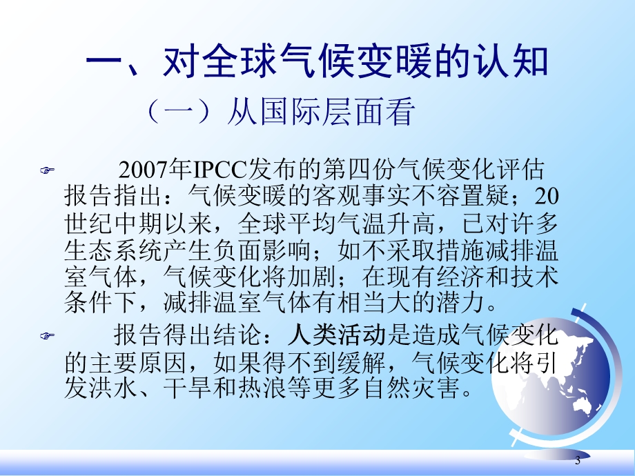 全球气候变暖与节能减排.ppt_第3页