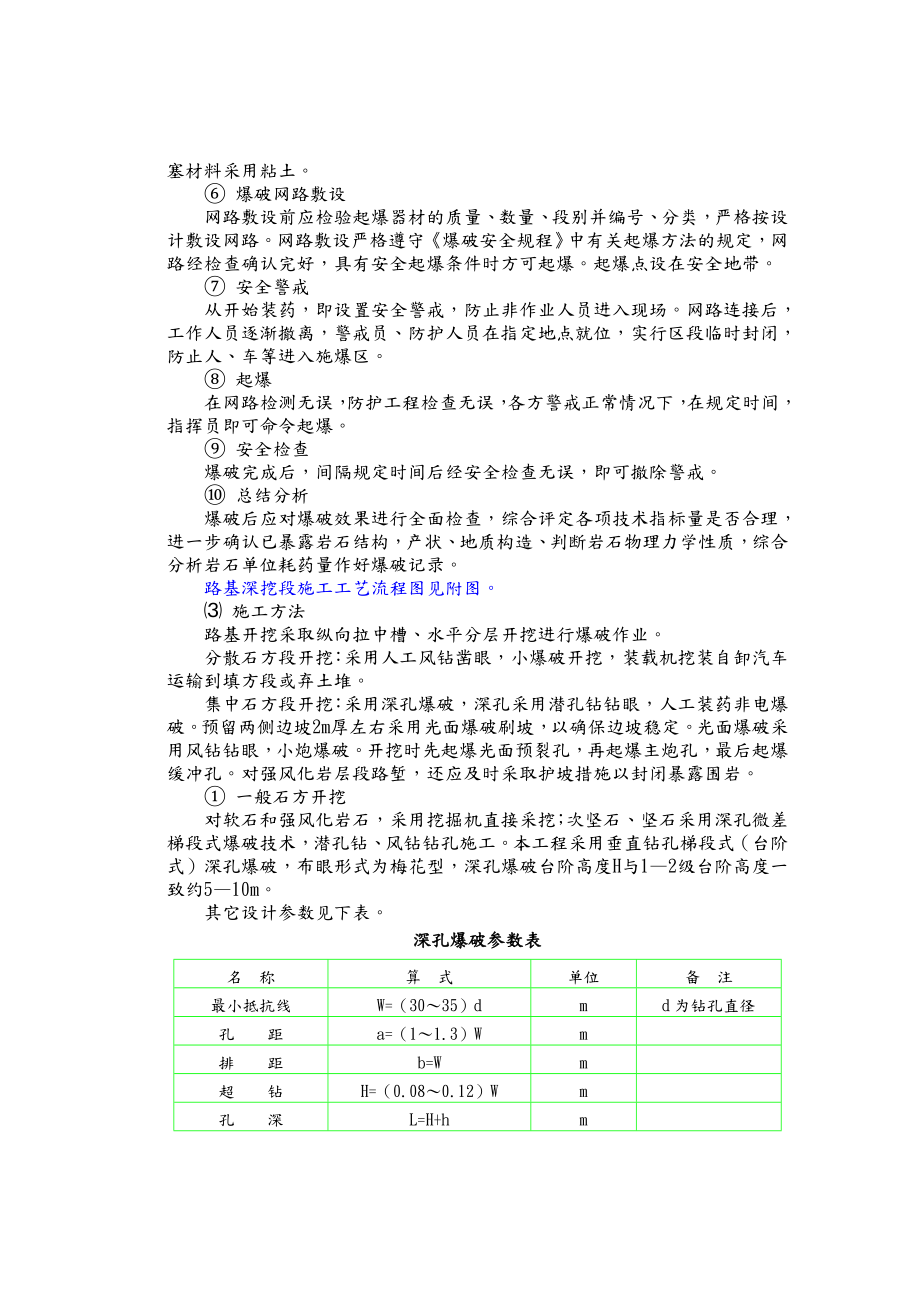 公路工程各项施工技术交底记录大全全集.doc_第3页