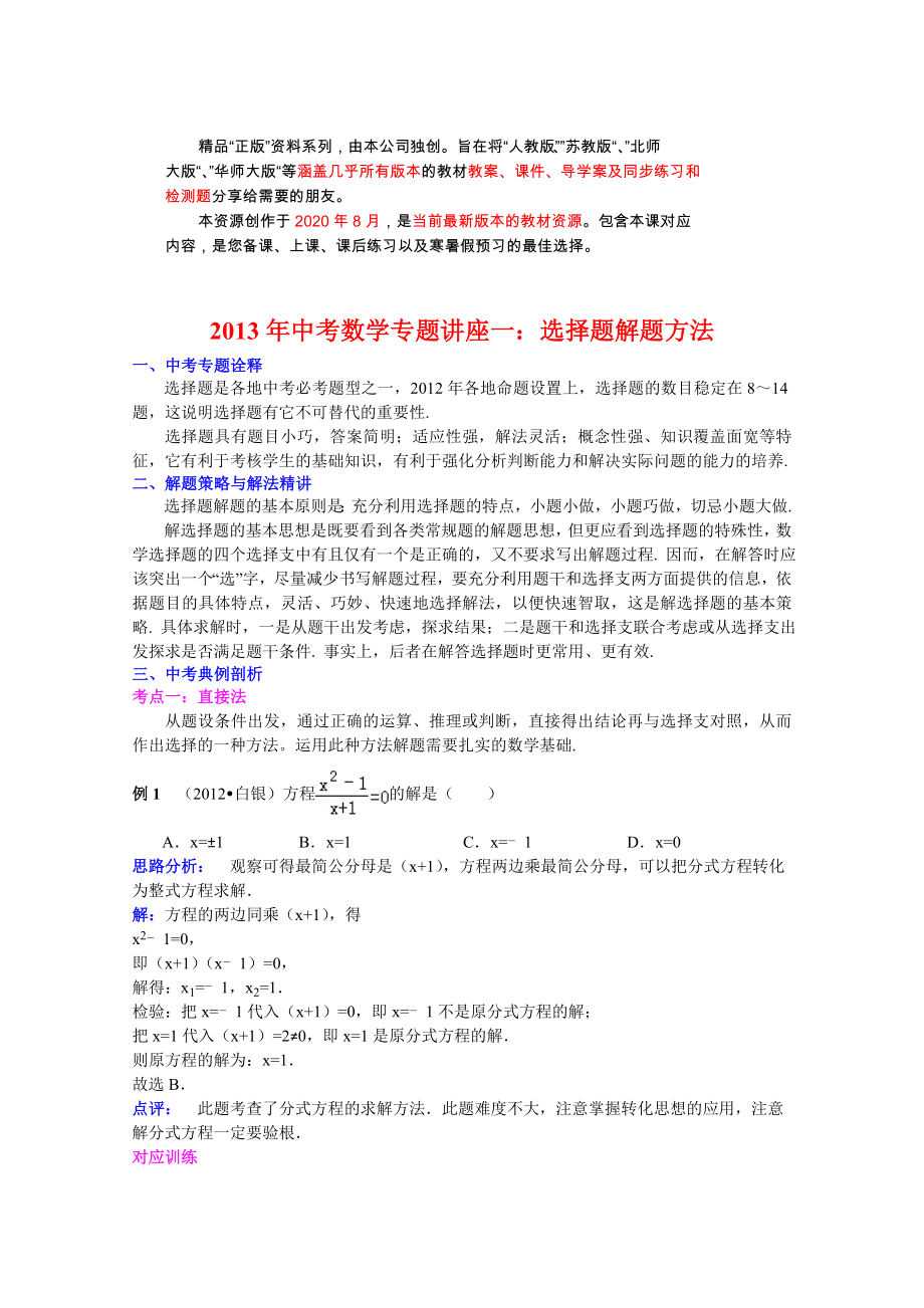 中考数学复习专题讲座10：方案设计型问题-.doc_第1页