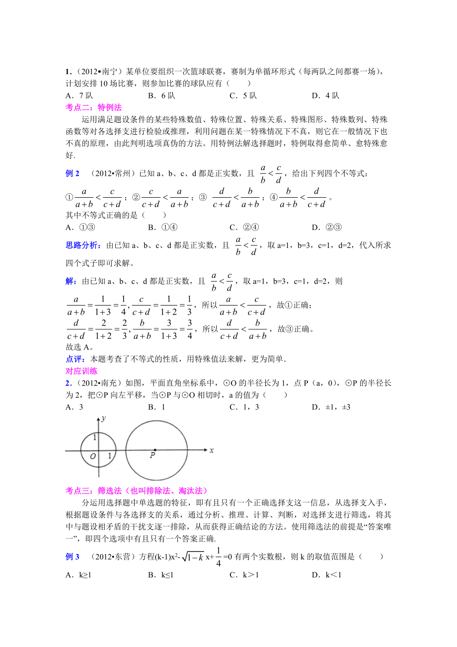 中考数学复习专题讲座10：方案设计型问题-.doc_第2页