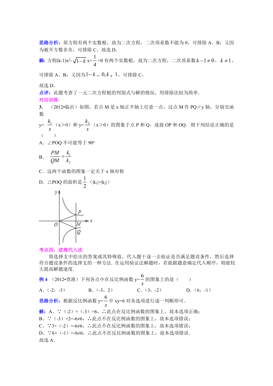 中考数学复习专题讲座10：方案设计型问题-.doc_第3页