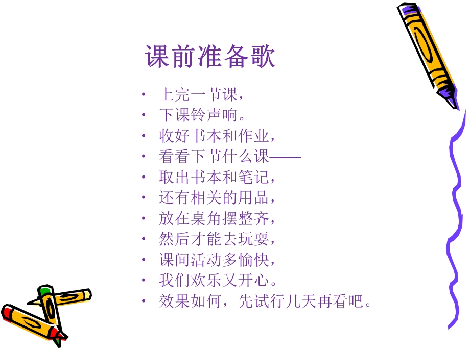 小学生文明礼仪歌.ppt_第2页