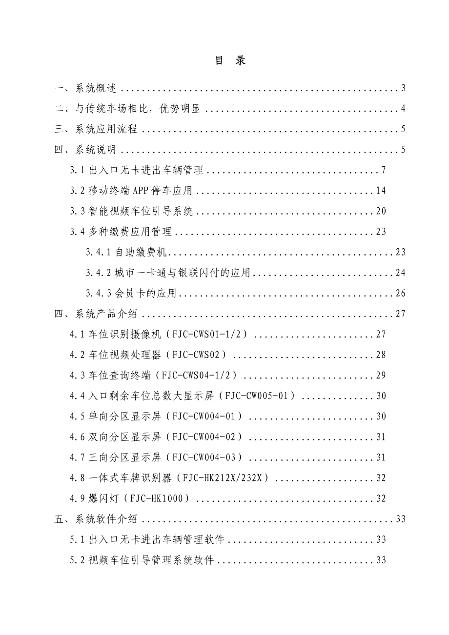 停车场管理系统及车位引导系统方案设计.doc_第3页