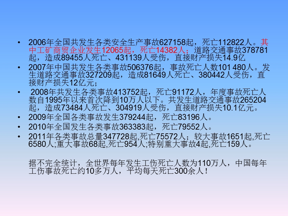 冶金企业典型安全生产事故案例.ppt_第3页