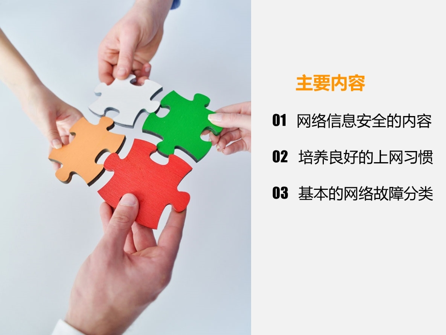 员工网络安全知识基础培训PPT.ppt_第2页