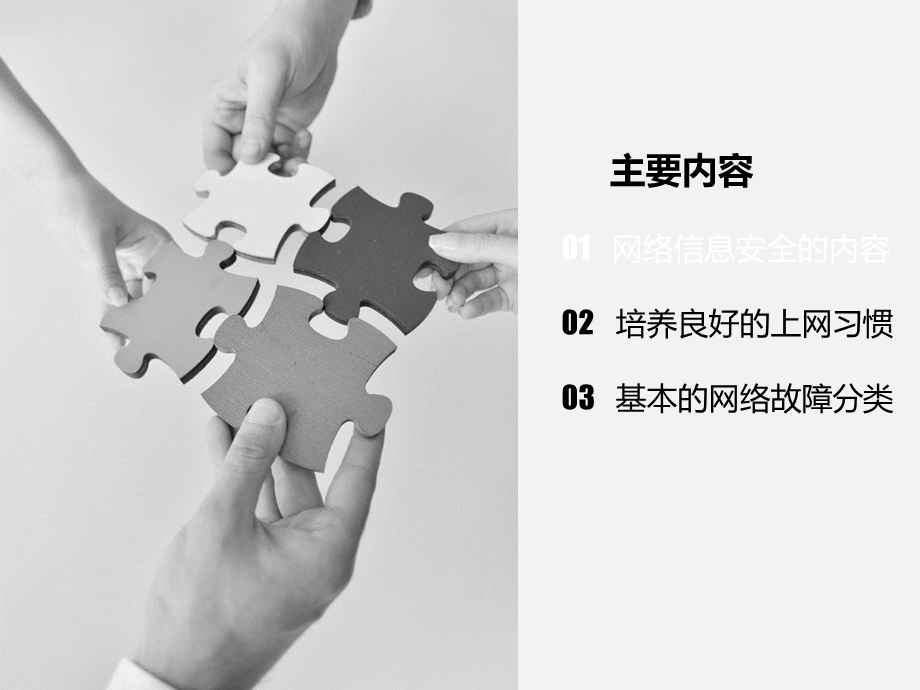 员工网络安全知识基础培训PPT.ppt_第3页