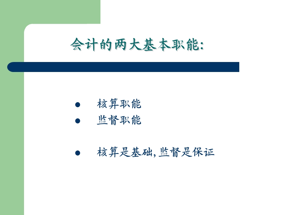 担保企业的会计核算实务.ppt_第2页