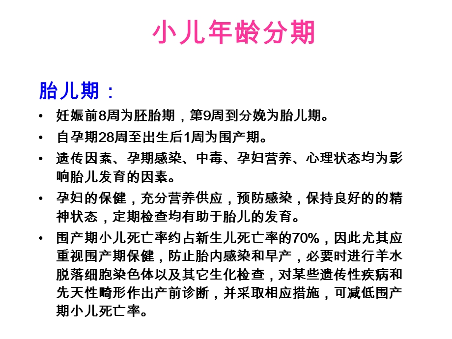 小儿分期以及黄疸.ppt_第3页