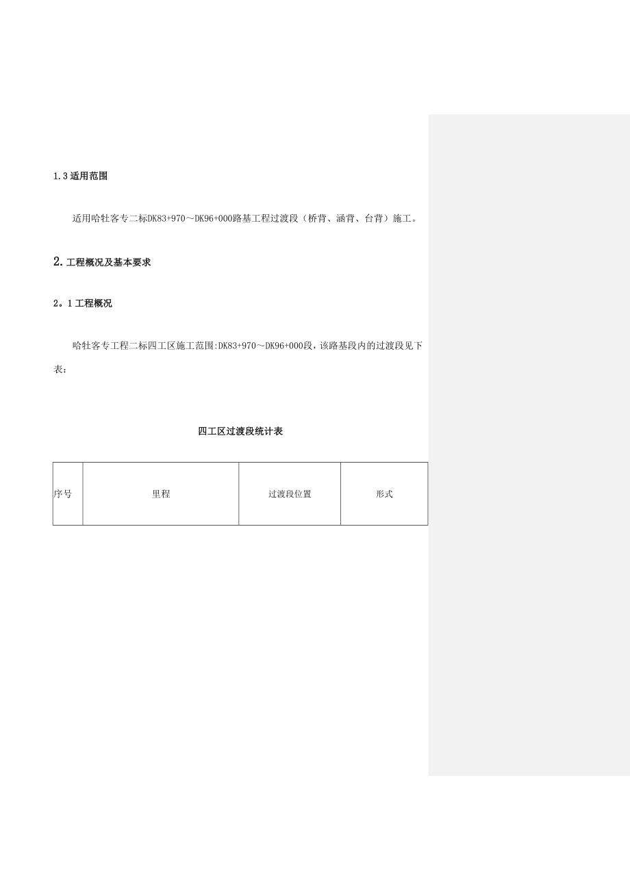 【资料】路基过渡段施工技术方案(四分部).doc_第2页