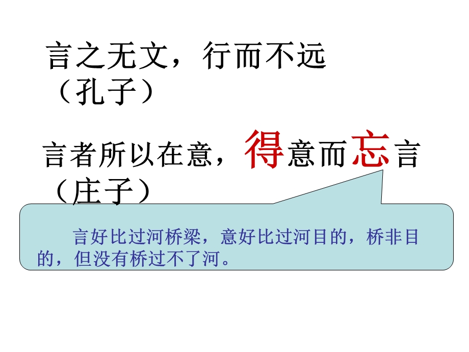 修辞以诚言而有.ppt_第2页