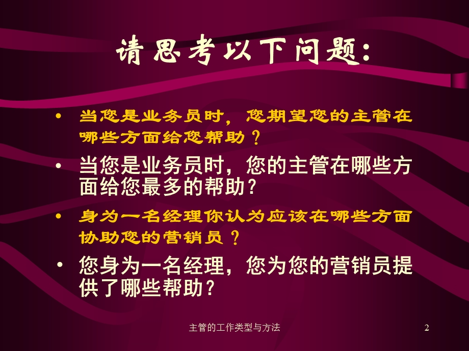 做一名优秀的经理.ppt_第2页