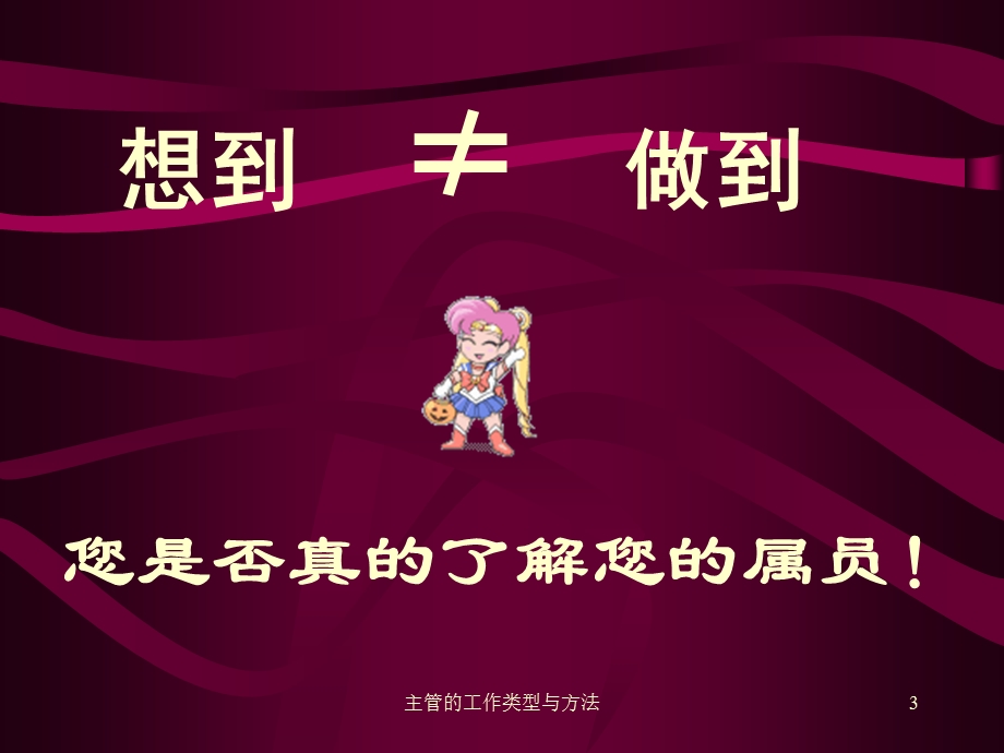 做一名优秀的经理.ppt_第3页