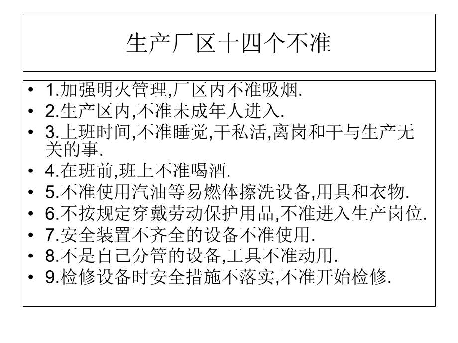 化工企业的现场管理.ppt_第3页