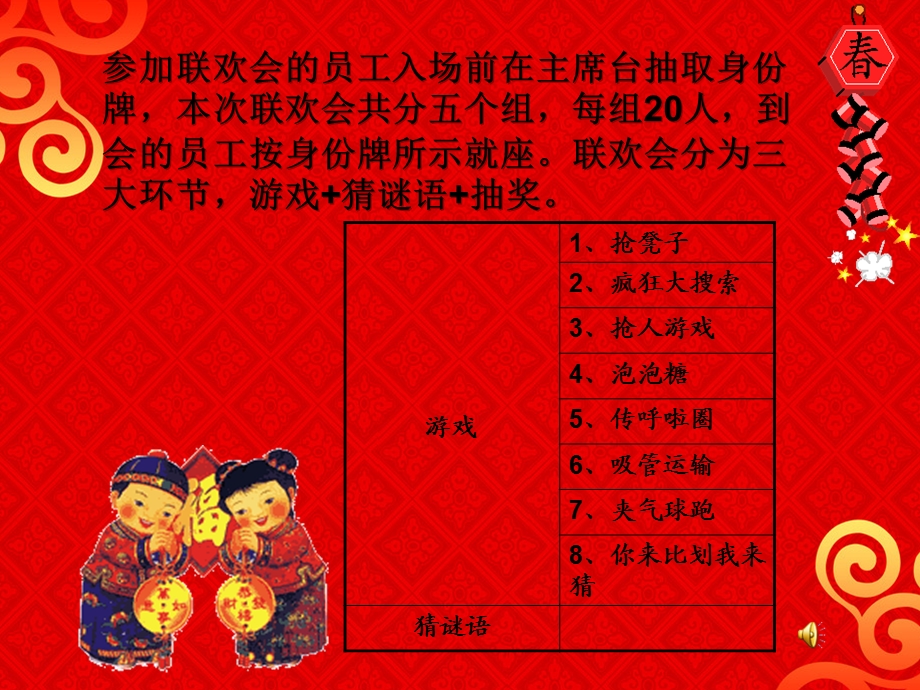 元旦联欢会PPT课件.ppt_第2页