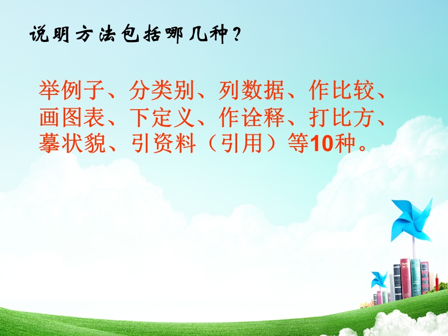 小学说明文说明方法及作用.ppt_第3页