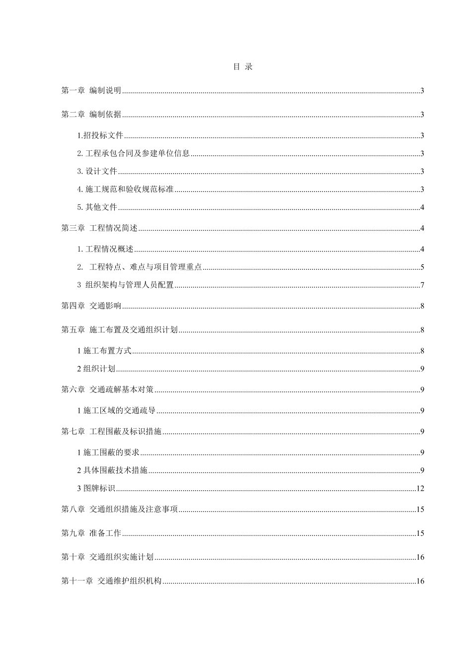 交通疏解施工方案.doc_第1页