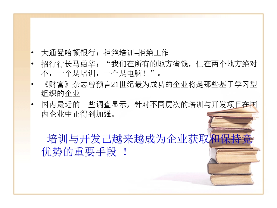 员工培训与管理人员开发.ppt_第3页