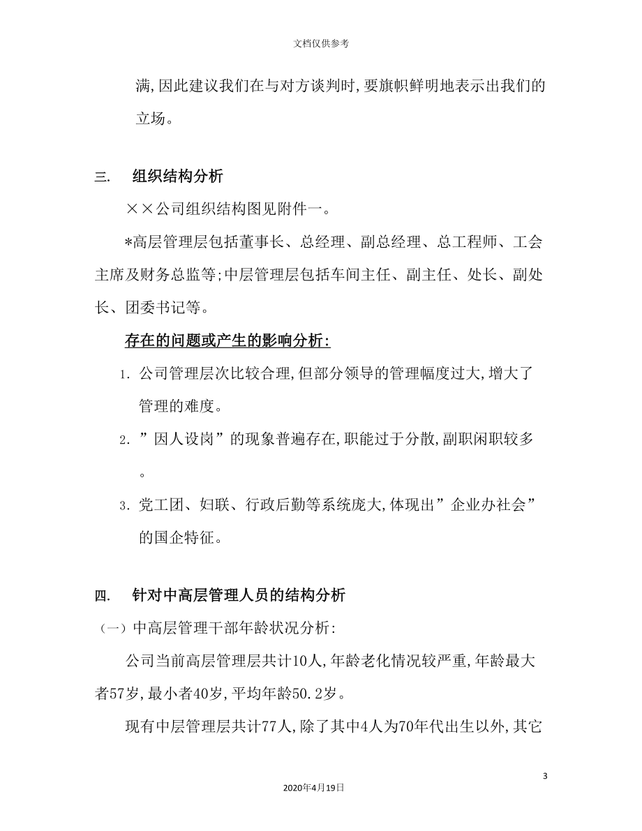 公司HR尽职调查报告.doc_第3页